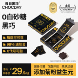 每日黑巧醇萃原味黑巧巧克力54g 可可含量98%  休闲零食 无白砂糖 