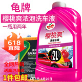 龟牌（Turtle Wax）樱桃爽洗车液水蜡泡沫液汽车清洗清洁剂虫渍树黏鸟粪洗车用品套装 基础套装 2L 1瓶 +海绵