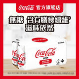 可口可乐【香港行貨】加系可口可樂膳食纖維(無糖)汽水330毫升 x 8 罐裝