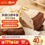 俏侬焦糖千层蛋糕450g 动物奶油+纯脂巧克力球≥52% 零食糕点生日蛋糕
