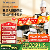 添可（TINECO）智能料理机食万3.0pro家用全自动炒菜机器人多功能多用途电蒸锅 