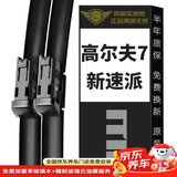 美时美（meisim）雨刮器高尔夫7（14-20）/速派16-22/CRV(23-24)雨刷无骨雨刮片