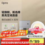 lipro LED射灯天花灯嵌入式筒灯客厅吊顶玄关过道灯防眩筒射灯A系列8W