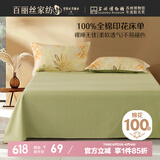 百丽丝水星家纺出品100%纯棉床单单件双人床单全棉被单床罩床上用品