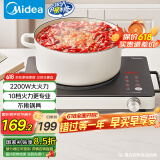 美的（Midea）电磁炉电陶炉围炉煮茶电磁灶火锅炉电池炉2200W大功率烧水煮小米粥低辐射不挑锅具国家补贴HST2208