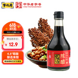 宁化府益源庆 桌上瓶 陈醋4.8°285ml 山西醋 酿造食醋精致餐桌户外精选