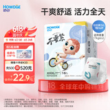 好之（Howdge）【品牌直供 安心品质】不要紧拉拉裤3XL16片学步裤柔软透气不闷热