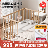 优乐博（ULOP）榉木婴儿床可移动拼接床多功能实木无漆宝宝睡床新生儿带围栏边床 婴儿用品榉木床带储物板 签收后联系领取乳胶椰棕床垫