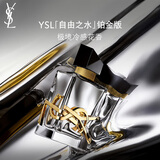 圣罗兰（YSL）自由之水铂金版女士香水50ml礼盒化妆品生日礼物女