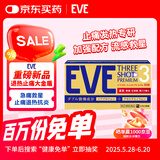 【eve新款】日本白兔止疼药退烧药大金盾头痛牙痛生理痛感冒发烧发热甲流扑热息痛药对乙酰氨基酚布洛芬60粒