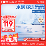 强生(Johnson) 隐形眼镜 日抛 水凝胶进口 安视优 舒日30片装 400度