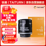 钛通（TAITURN）汽车机油滤芯机滤清器格1796B2适配宝来朗逸速腾迈腾明锐秦宋汉等