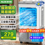 奥克斯（AUX）风扇空调扇制冷/冷风机家用冷风扇/制冷风扇落地/电扇制冷机水风扇工业空调冷气扇商用FLS-Z38A