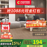 大自然（Nature）多层木地板ENF级金刚耐磨锁扣地暖15mm慕森时光沙语包安装送辅料