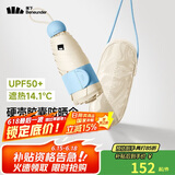 蕉下（beneunder）防紫外线遮阳伞五折黑胶胶囊晴雨伞防晒伞BM525奶杏仁
