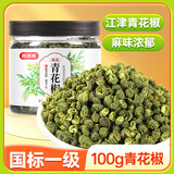 稻稻熊青花椒100g 一级特麻花椒藤椒粒 香辛料 四川火锅调料炒菜调味品