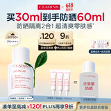 娇韵诗轻透防晒乳霜30ml自然色SPF50+ PA++ 提亮隔离美白礼物送女友