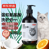 京东京造 宠物沐浴露猫用 氨基酸洗护合一低敏温和持久留香500ml
