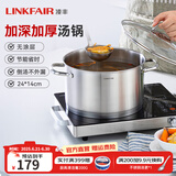凌丰（LINKFAIR）304不锈钢汤锅家用炖煮锅电磁炉燃气灶通用 3-5人适用 24cm 5L