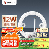 公牛（BULL）Led吸顶灯改造灯灯泡灯条替换灯盘光源 12W圆形6500K