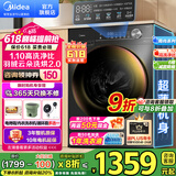 美的（Midea）滚筒洗衣机 全自动10/12公斤洗脱/洗烘一体 智能变频家用除菌除螨 羽绒洗 节能净速洗V36T政府补贴 【新品10公斤V36T带烘干】1.1洗净比+轻柔烘