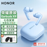 荣耀（HONOR）Earbuds X9真无线蓝牙耳机主动降噪TWS耳机入耳式跑步运动音乐游戏低延迟超长续航适用华为苹果 Earbuds X9【蓝色】晒单有礼