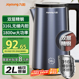 九阳（Joyoung）烧水壶热水壶电水壶2L内外双钢 316L不锈钢一体无缝0胶水 家用开水壶K20FD-W518