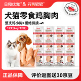 日和优宠狗零食鸡胸肉宠物小型犬水煮鸡一本 原味口味 26g*12支 整袋装