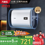 万家乐扁桶电热水器50升 国家补贴15% 小户型家用速热节能 手机操控 储水式【悦薄】D50-FB0