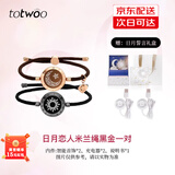 totwoo情侣手链 异地恋震动感应手链一对 送女朋友礼物 520情人节礼物 【京仓】日月誓言礼盒米兰绳黑金