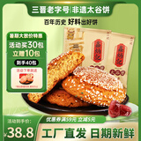 鑫炳记太谷饼三晋老字号山西特产蛋糕点心太古休闲零食早餐食品独立包装 【原味40袋】买30袋赠10袋/2400g