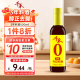 千禾3年料酒 12度 500mL 【0添加】去腥解膻炖肉家用调味品
