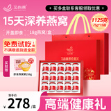 艾尚燕即食燕窝礼盒75g*15瓶 补品送长辈 孕妇营养品礼品送妈妈生日礼物