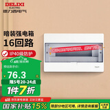 德力西（DELIXI）强电配电箱 强电布线箱16回路家用照明暗装空气开关箱DGP3-A16(D)