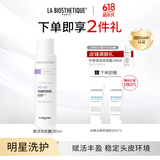 贝伊丝（LA BIOSTHETIQUE）赋活洗发露 温和清洁洗发水洗头膏法国沙龙级头皮护理 礼物 200ML【常规装】