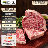 真牛馆澳洲和牛M5和牛牛排净重2kg 家庭囤货生鲜牛肉烧烤后腿源头直发