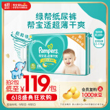 帮宝适绿帮纸尿裤XL码68片 尿裤尿不湿 夏季超薄透气