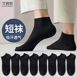 艾棉说袜子男士短袜夏季薄款透气纯色黑白色运动风低帮短筒袜夏天7双装 【短筒袜】黑色 7双 均码 （建议39-44码）