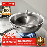 京东京造 钛麟纹纯钛炒锅 不粘炒菜电磁炉燃气灶【健康无涂层】32cm