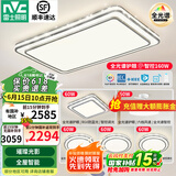 雷士（NVC）LED全光谱护眼吸顶灯大尺寸客厅卧室书房儿童RG0防蓝光灯具 晶宏 【四室两厅-6灯】搭RA97风扇