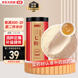 半山农 三七粉250克 中药饮片 云南文山三七 田七粉细粉散瘀止血消肿定痛 中老年人营养调节高血压送礼送长辈