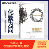 【湛庐】精要主义 如何应对拥挤不堪的工作与生活 格雷戈·麦吉沃恩 商业管理 禀赋效应