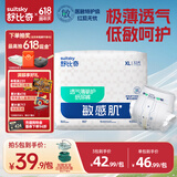 舒比奇（Suitsky）透气薄敏感肌拉拉裤新生儿超薄柔软成长裤婴儿尿不湿国产尿裤 【拍5划算】纸尿裤XL32片12-17kg