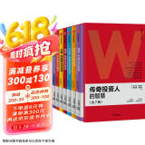【自营包邮】传奇投资人的智慧（全7册）一套书读懂7位传奇投资人 让查理·芒格、巴菲特、格雷厄姆带你了解投资世界 新手轻松入门 老手投资进阶