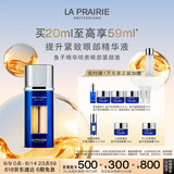 莱珀妮（La Prairie）鱼子眼部紧颜液紧致20ml礼盒提升眼部精华抗皱生日礼物女