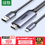 绿联HDMI转Type-c转换线器带供电 4K高清转接线适用笔记本电脑PS5接显示器便携屏VR雷鸟AR眼镜2米35984