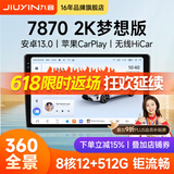 九音安卓2K屏汽车载智慧中控大屏幕导航仪倒车影像360全景一体机显示 梦想Ultra 7870【6+128G】360全景 导航主机+1080P倒车影像+AR记录仪+安装