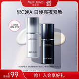 美肤宝早C晚A精华液护肤品套装60g温和焕亮淡纹抗皱新手友好面部护肤