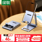 绿联手机支架桌面 ipad平板支架懒人支架直播便捷多功能折叠床头追剧视频适用iPhone16/15ProMax华为