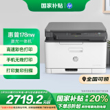 惠普（HP） 178nw 锐系列 彩色激光多功能一体机家用三合一打印复印扫描无线 M176n升级款